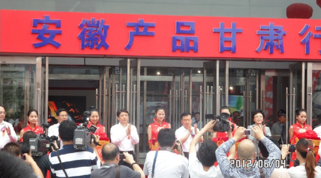 anhui products gansu tour exhibition opens 2
