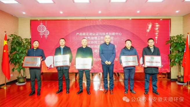 anhui tianshun environmental protection was recommended to take on the important task 4