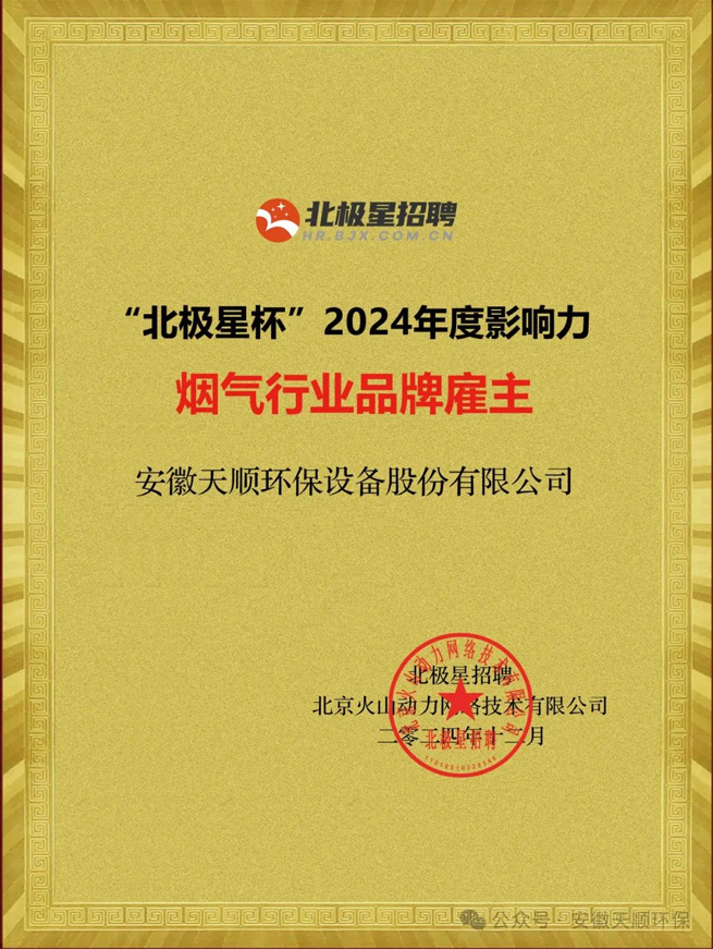 eighteen years of youth striving for the future warmly celebrating tianshun environmentals 18th anniversary 5