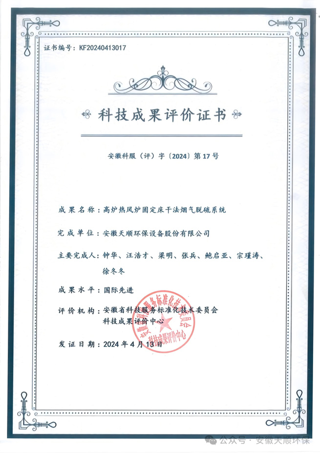 empowering ultra low emissions for blast furnace and hot blast stove flue gas treatment in the steel industry 1