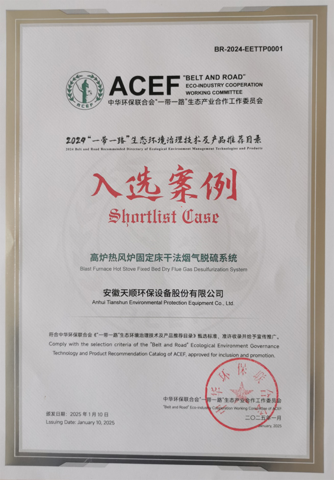 empowering ultra low emissions for blast furnace and hot blast stove flue gas treatment in the steel industry 2