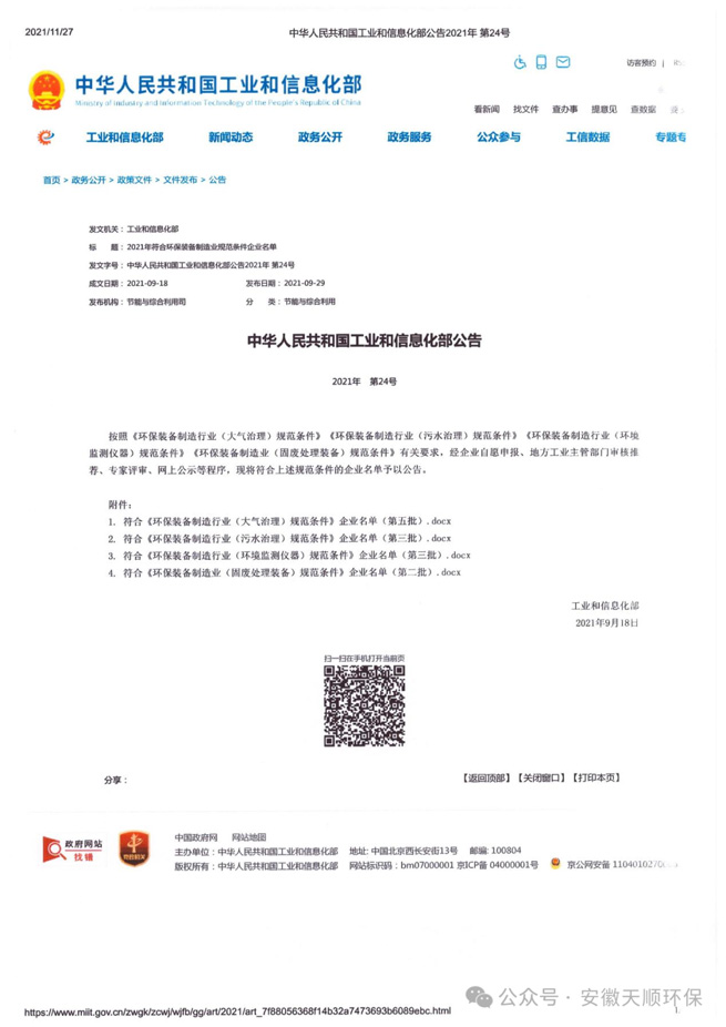 empowering ultra low emissions for blast furnace and hot blast stove flue gas treatment in the steel industry 3