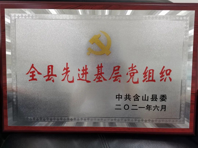 the party branch of anhui tianshun environmental protection equipment co ltd has won the title of advanced grassroots party organization in hanshan county 1 the party branch of anhui tianshun environmental protection equipment co ltd has won the title of advanced grassroots party organization in hanshan county 1