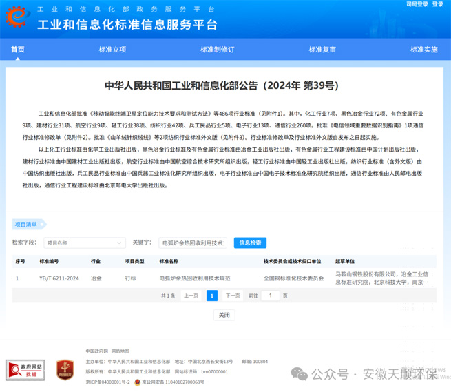 tianshun environmental protection deeply participates in the formulation of industry standards and promotes high quality development of the metallurgical industry 1