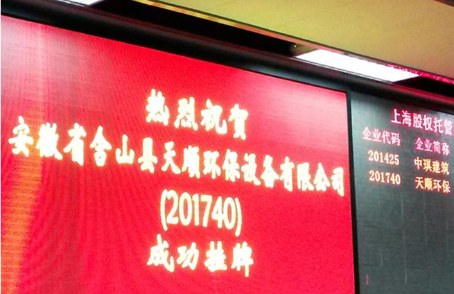 tianshun environmental protection successfully listed the q board 1