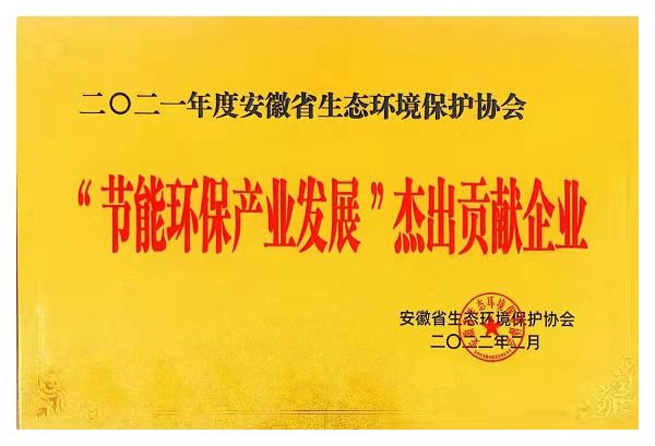 won the title of enterprise with outstanding contribution to the development of energy saving and environmental protection industry 2