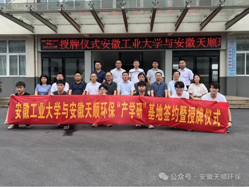 Anhui University of Technology students went to Tianshun! The School of Energy and Environment went to Tianshun Protection to conduct a symposium on visiting enterprises, expanding jobs and promoting employment