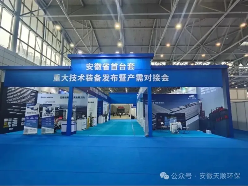 Tianshun Protection | First Set of Equipment Shines at the 2025 Hefei International Manufacturing Expo