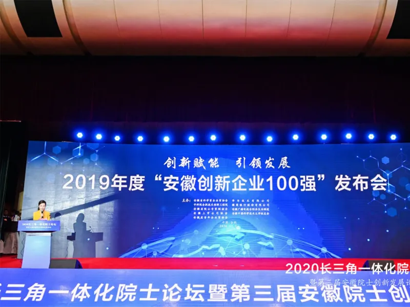 Our company has won the honorary title of “Top 100 Anhui Innovation Enterprises”